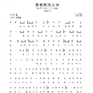 亲爱的旅人啊_歌谱投稿_词曲:沃特爱文儿 木村弓