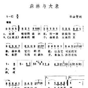 森林与大象_民歌简谱_词曲:张士燮 王酩