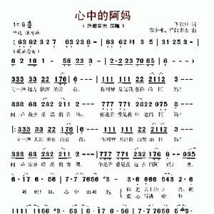 心中的阿妈_歌谱投稿