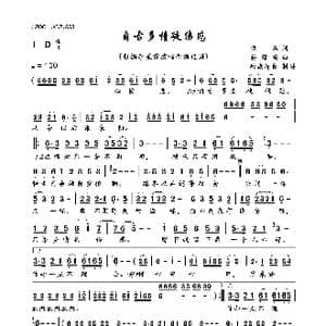 自古多情徒伤悲_歌曲简谱_词曲:佚名 蒋锦鸿