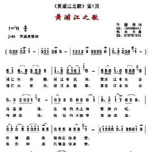 黄浦江之歌_民歌简谱_词曲:毕健民 郭克光