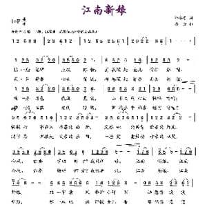 江南新娘_歌曲简谱_词曲:许冬子 房洁