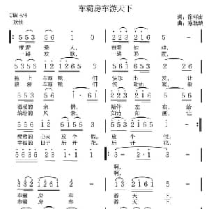 车霸房车游天下_通俗唱法乐谱_词曲:徐环宙 陈继麟