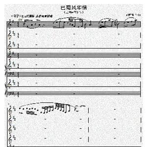 巴蜀风华情_歌曲简谱_词曲: 刘智强