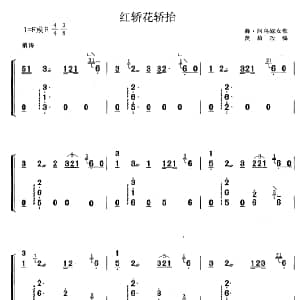 古筝谱 | 红轿花轿抬 黄梅改编版