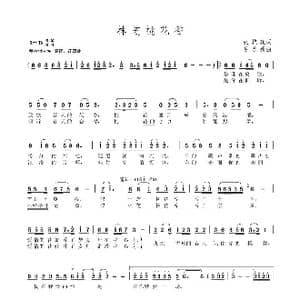 林芝桃花香_歌谱投稿_词曲:张艳花 吕永新