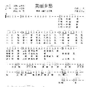 美丽乡愁_歌谱投稿_词曲:王艺 孟庆云