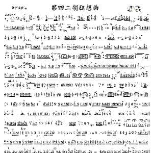 第四二胡狂想曲精制简谱_歌曲简谱_词曲: 王建民曲