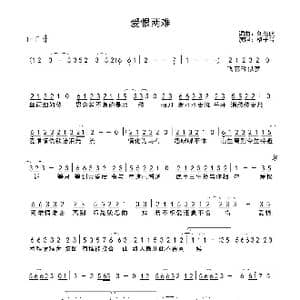 爱恨两难_歌曲简谱_词曲:刘浩航 刘浩航