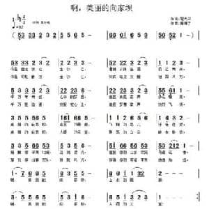 啊,美丽的向家坝_民歌简谱_词曲:翟光平 南梆子