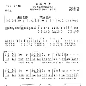 雪域哨卡_合唱歌谱_词曲:李来宏 楚兴元