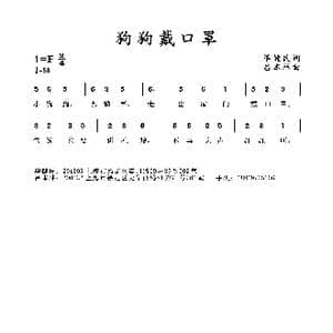 狗狗戴口罩 _歌曲简谱_词曲:毕健民 吕本林