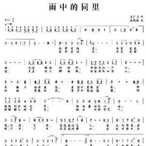 雨中的同里_民歌简谱_词曲:吴广川 朱承森