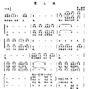 黄土地_合唱歌谱_词曲:郑南 杨庶正