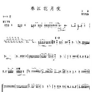 古筝谱 | 春江花月夜 G调