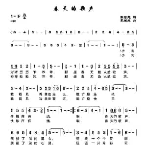 春天的歌声_儿歌乐谱_词曲:陈世慧 党继志