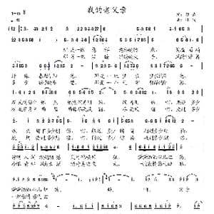 我的老父亲_歌曲简谱_词曲:习武 冰凌