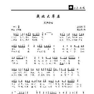 藏北大草原_歌曲简谱_词曲:应忆航 吴家治