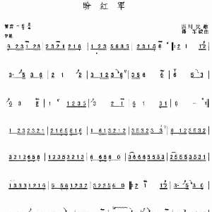 葫芦丝谱 | 盼红军 四川民歌