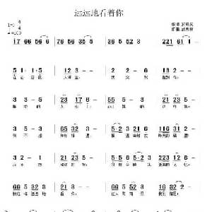 远远地看你_通俗唱法乐谱_词曲:罗晓航 武秀林