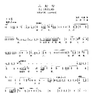 沪剧 30三封信 选自 黄浦怒潮 强明 叶高 陈利惇