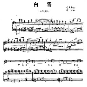 白雪_美声唱法乐谱_词曲:党永庵 陶龙