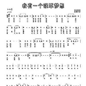 我有一个强军梦想_民歌简谱_词曲:师至桢 姜春阳