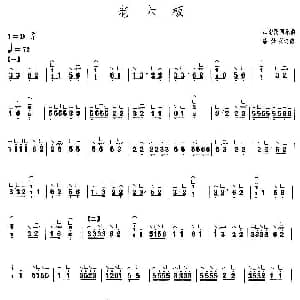 古筝谱 | 老六板 上海筝会 考级一级曲目