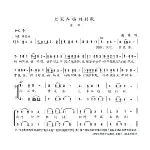 大家齐唱胜利歌_歌曲简谱_词曲:高洁 陈志昂
