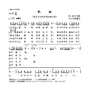 秋收_歌曲简谱_词曲:佚名 佚名