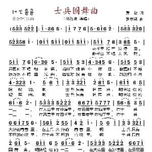 士兵圆舞曲_歌谱投稿_词曲:黄劼 罗东斌