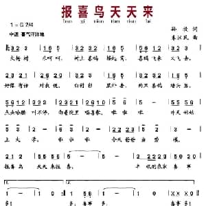 报喜鸟天天来_儿歌乐谱_词曲:孙牧 朱汉民