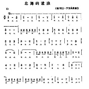 口琴谱 | 北海的波浪