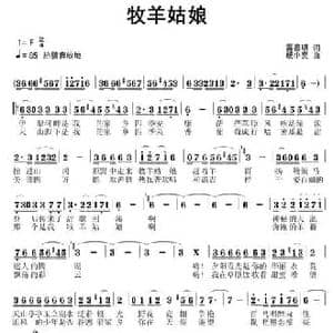 牧羊姑娘_民歌简谱_词曲:雷喜明 杨小亮