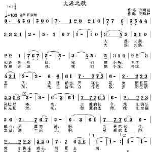 大源之歌_儿歌乐谱_词曲:郑明源 郑连叶