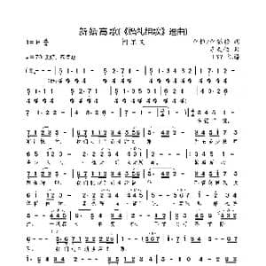 新婚高歌_歌曲简谱_词曲:李恒/李懿穆 李美佳