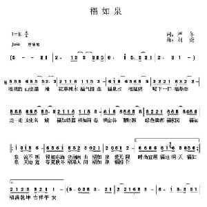 福如泉_通俗唱法乐谱_词曲:严冬 刘虎