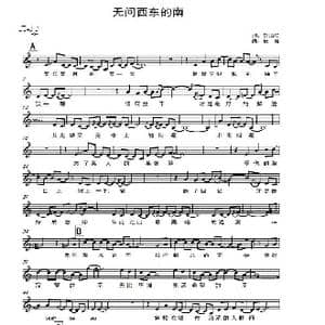 无问西东的南_歌曲简谱_词曲:刘顶柱 杨昆