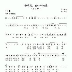 合欢花,我心中的花_民歌简谱_词曲:林玉华 魏群