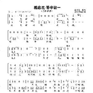 蝶恋花 答李淑一_歌曲简谱_词曲:苏州评弹 赵开生