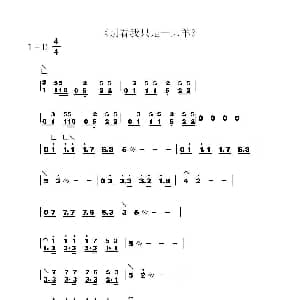 古筝谱 | 别看我只是一只羊