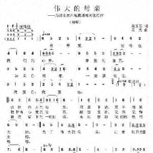 伟大的母亲_民歌简谱_词曲:房玉军 马戈