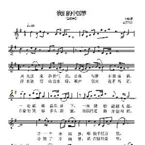 我们的中国梦_歌曲简谱_词曲:王晓岭 孟庆云