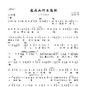 教我如何不想他_歌曲简谱_词曲:刘半农 赵元任