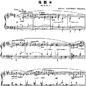 现代钢琴曲 24 玛祖卡 钢琴谱 俄 亚历山大 尼古拉耶维奇 斯克里亚宾