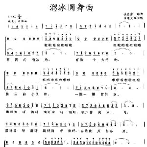 溜冰圆舞曲_儿歌乐谱_词曲:张东方 张东方
