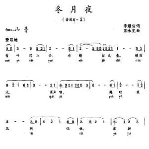 冬月夜_民歌简谱_词曲:李耀宗 宋承宪