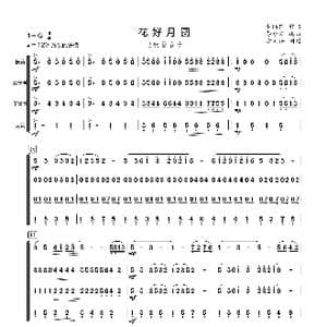 花好月圆_歌曲简谱_词曲:黄贻钧 彭修文编曲
