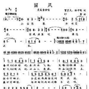 国风_民歌简谱_词曲:贺东久 孙中明 印青