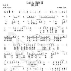 壮乡美 漓江情_民歌简谱_词曲:张满连 张满连